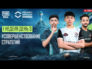 Ru 2024 pmsl csa league stage w1d3 весна разработка стратегий