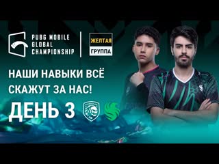 Ru 2022 pmgc league group yellow day 3 pubg mobile global championship