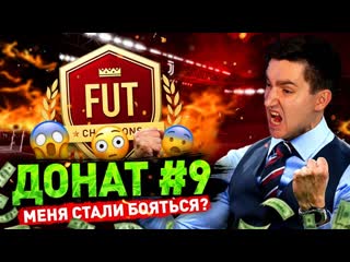 Уничтожаю соперников в викенд лиге донат 9 в fifa 22