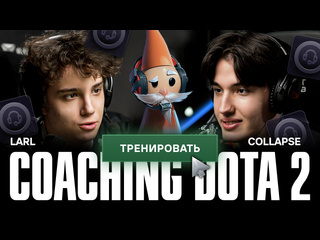 Team spirit коучинг dota 2