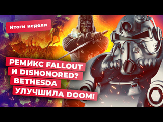 Rpg от автора prey и dishonored gta 6 civilization 7 nightingale black ops 6 итоги недели 908