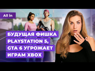 Gta 6 и xbox разгром elden ring отмена red faction war thunder и apple новости игр all in 2506