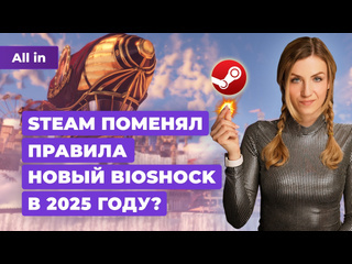 Новые bioshock и borderlands ведьмы в assassins creed steam и fallout новости игр all in 2404