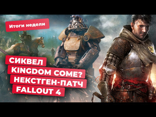 Baldurs gate 3 победила на bafta kingdom come 2 некстгенверсия fallout 4 и второе dlc для remnant 2 итоги недели 1204