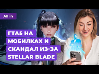 Розыгрыши от разработчиков возмущения демкой stellar blade и демо смуты новости all in 0204