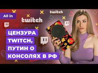 Консоли в россии превью stellar blade dragons dogma 2 overwatch 2 новости игр all in 2803