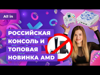 Игры в россии моды для baldurs gate 3 helldivers 2 stardew valley новости игр all in 2702