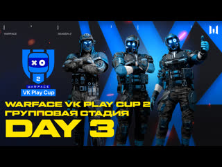 Warface vk play cup 2 group stage day 3