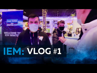 Давно не виделись стокгольм первый день на iem winter 2021 vp vlog