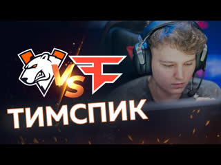 Vp vs faze pgl major stockholm 2021 vp teamspeak