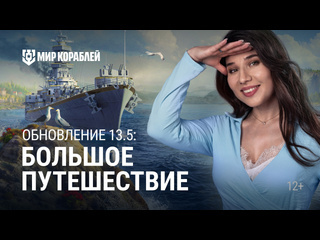 Обновление 135 день россии верфь chesapeake мир кораблей