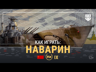 Армада линкор ix уровня наварин мир кораблей