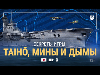 Армада taiho мир кораблей