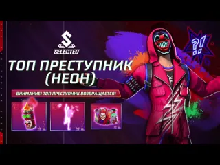 Топ преступник обзор коллекции garena free fire