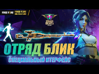 Видео обучение специальному интерфейсу garena free fire