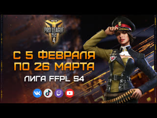 Free fire pro league cis season 4 день 1