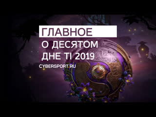 Og в финале и новый герой в dota 2 the international 2019