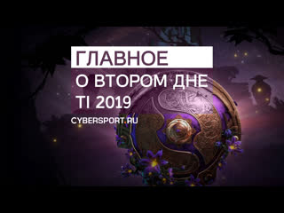 Navi поднялись на 3 строчку в группе the international 2019