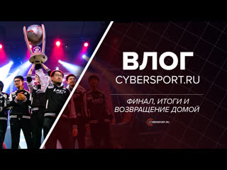 Vs vici интервью с siractionslacks и возвращение домой dreamleague major vlog