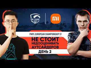 Ru pmpl european championship s1 день 2 xiaomi