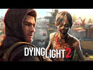 Thebraindit лезем на телебашню полную зомби dying light 2 прохождение 13