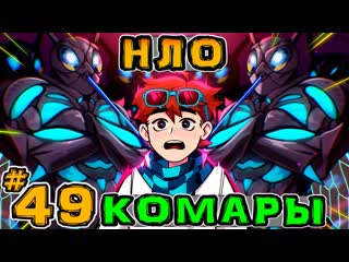 Mrlololoshka роман фильченков lp игра бога 49 комары инопланетяне майнкрафт