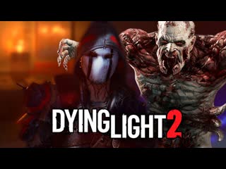 Thebraindit вилледор город зараженных dying light 2 прохождение 2