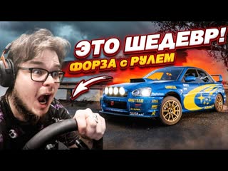 Bulkin запустил forza horizon 5 с рулм и офигел это шедевр