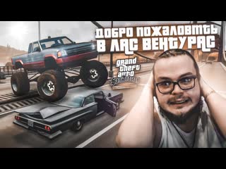 Bulkin добро пожаловать в ласвентурас прохождение gta san andreas definitive edition 18