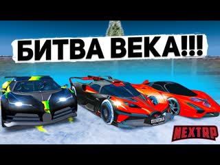 Fresh гонка эксклюзивов bugatti bolide и ssc tuatara и bugatti divo с фулл тюнингом nextrp mta