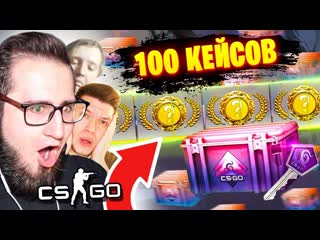 Coffi channel открыл 100 новых dreams amp nightmare case в кс го это самая худшая коллекция кейсов в csgo