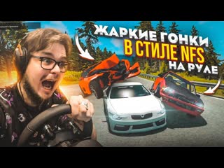 Bulkin жаркие гонки в стиле nfs на руле это очень эпично часть 5 beam ng drive