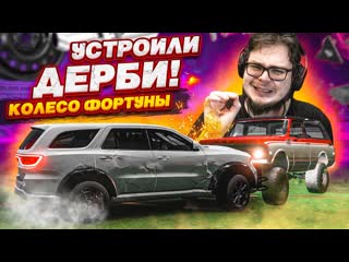 Bulkin устроили дерби новая дисциплина колесо фортуны forza horizon 5