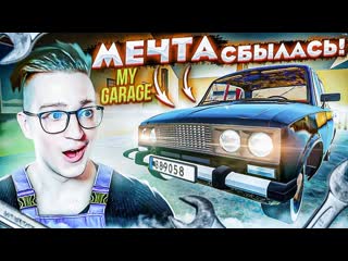 Andyfy моя мечта сбылась открыл свой гараж и собираю в нм жигу первый взгляд на my garage