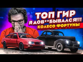 Bulkin я довбывался устроили топ гир но вс пошло не по плану колесо фортуны forza horizon 5