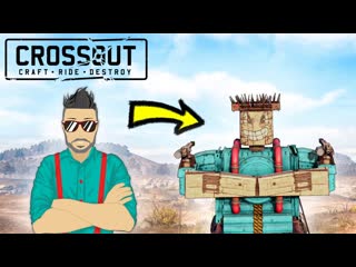 Joe speen это же боевой джо спин угарная битва автосборок в кроссаут crossout