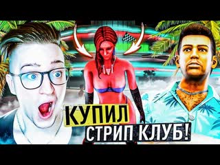 Andyfy томми версетти купил стрипклуб руки на стол господа gta vice city definitive edition 11