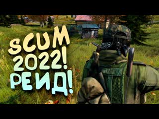 Shimoroshow scum 2022 рейд по городам петя на байке