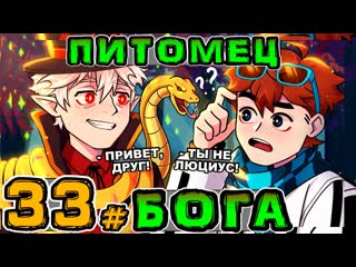 Mrlololoshka роман фильченков lp игра бога 33 другая реальность майнкрафт