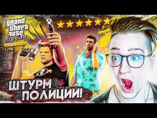 Andyfy штурм полицейского участка купил клуб млибу беспредел в вайс сити gta vice city de 8