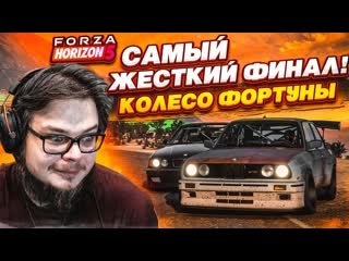 Bulkin самый жесткий финал 5 дисциплин кто победит колесо фортуны forza horizon 5