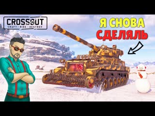 Joe speen мы снова строим машины самостоятельно почемуто все боятся меня crossout