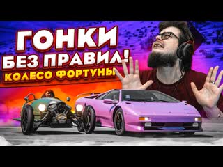 Bulkin гонки без правил самая эпичная развязка колесо фортуны forza horizon 5