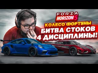 Bulkin устроили пдец битва стоков 4 дисциплины есть ли шанс колесо фортуны forza horizon 5