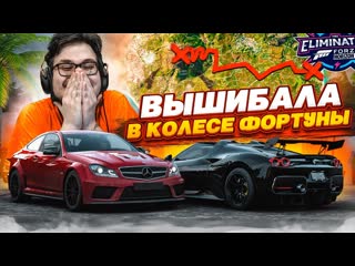 Bulkin вышибала колесо фортуны новая дисциплина это пдец колесо фортуны forza horizon 5