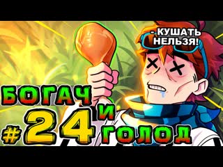 Mrlololoshka роман фильченков lp игра бога 24 прощание с едой майнкрафт