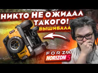 Bulkin я вернулся в вышибалу но такого не ожидал forza horizon 5 eliminator