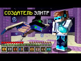 Mrlololoshka роман фильченков майнкрафт но я нашел создателя элитр в игре