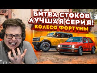 Bulkin битва стоков лучшая серия колесо фортуны forza horizon 5