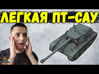 Beast world of tanks blitz bc bourrasque обзор танка нового поколения wot blitz